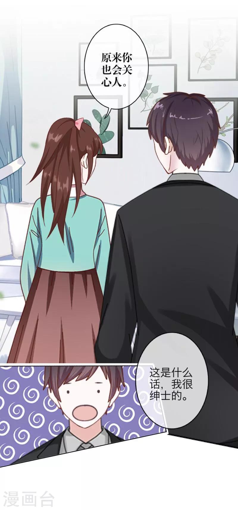 《九尾冥恋》第47话 她是嫣兰 第7页