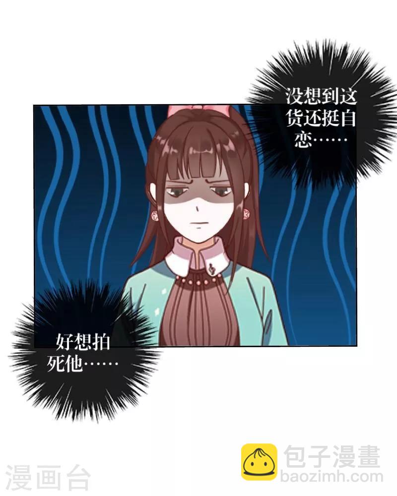 《九尾冥恋》第47话 她是嫣兰 第8页