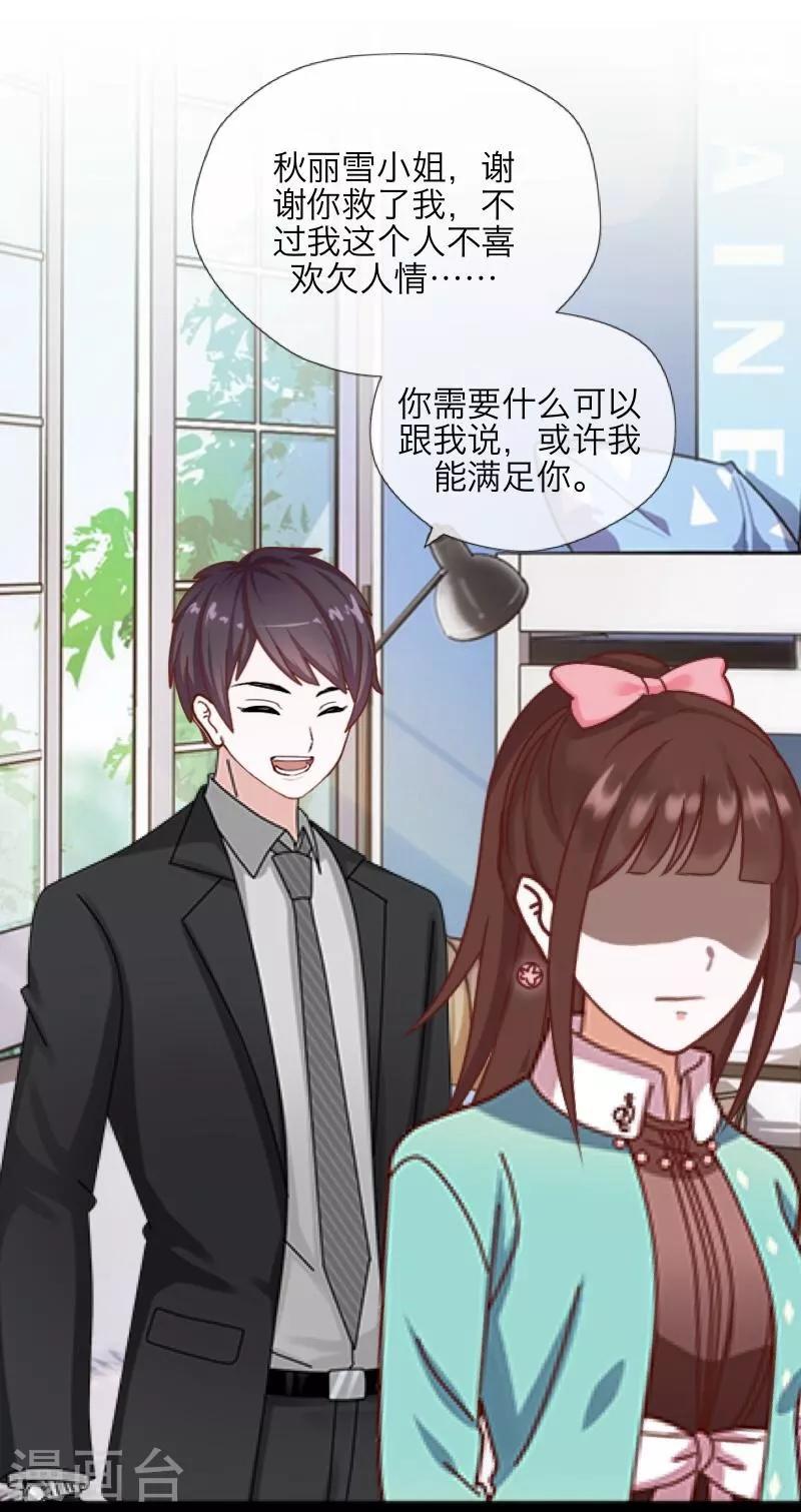 《九尾冥恋》第47话 她是嫣兰 第9页