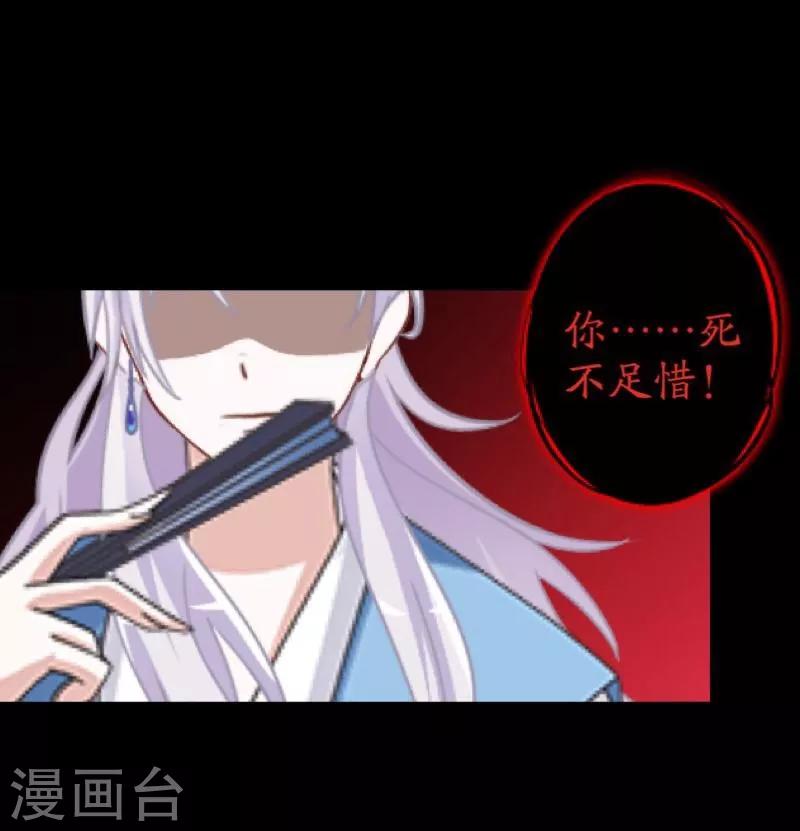 《九尾冥恋》第50话 想娶嫣兰？ 第11页