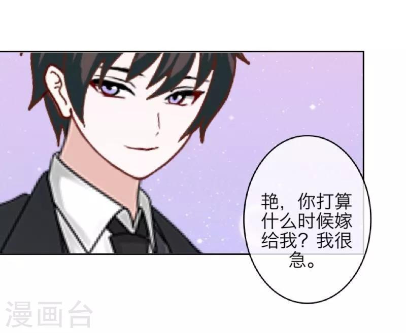 《九尾冥恋》第50话 想娶嫣兰？ 第30页