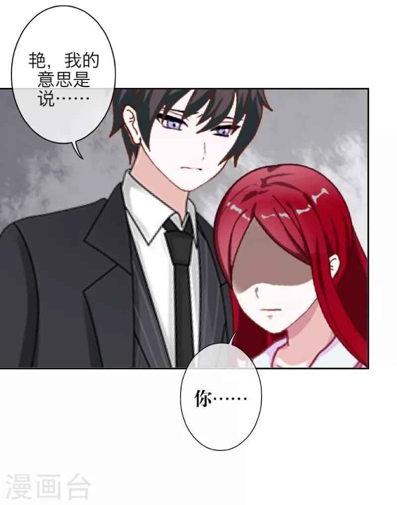 《九尾冥恋》第50话 想娶嫣兰？ 第34页