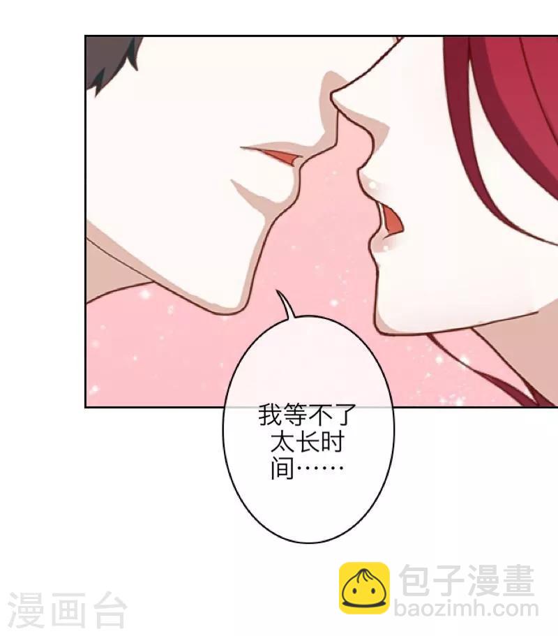 《九尾冥恋》第50话 想娶嫣兰？ 第38页