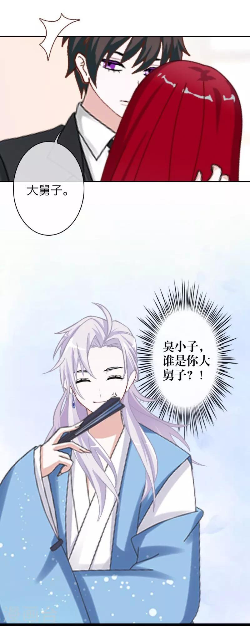 《九尾冥恋》第50话 想娶嫣兰？ 第41页