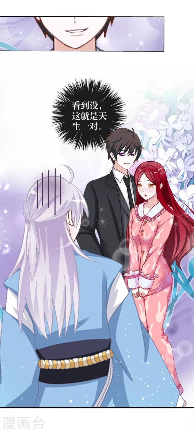 《九尾冥恋》第50话 想娶嫣兰？ 第44页