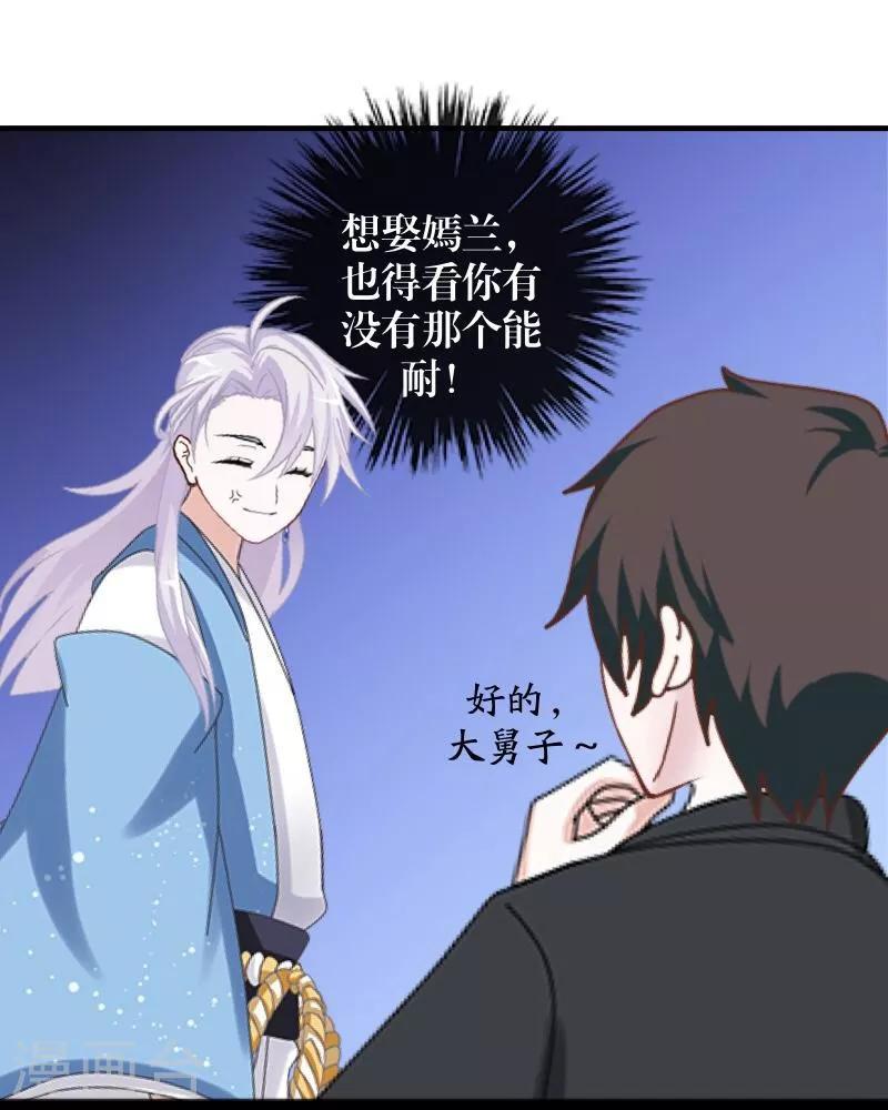 《九尾冥恋》第50话 想娶嫣兰？ 第45页
