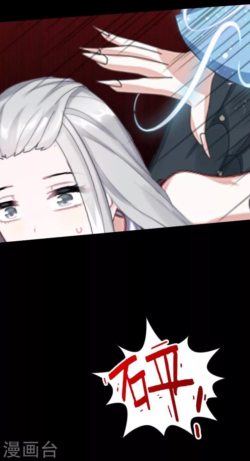 《九尾冥恋》第50话 想娶嫣兰？ 第7页