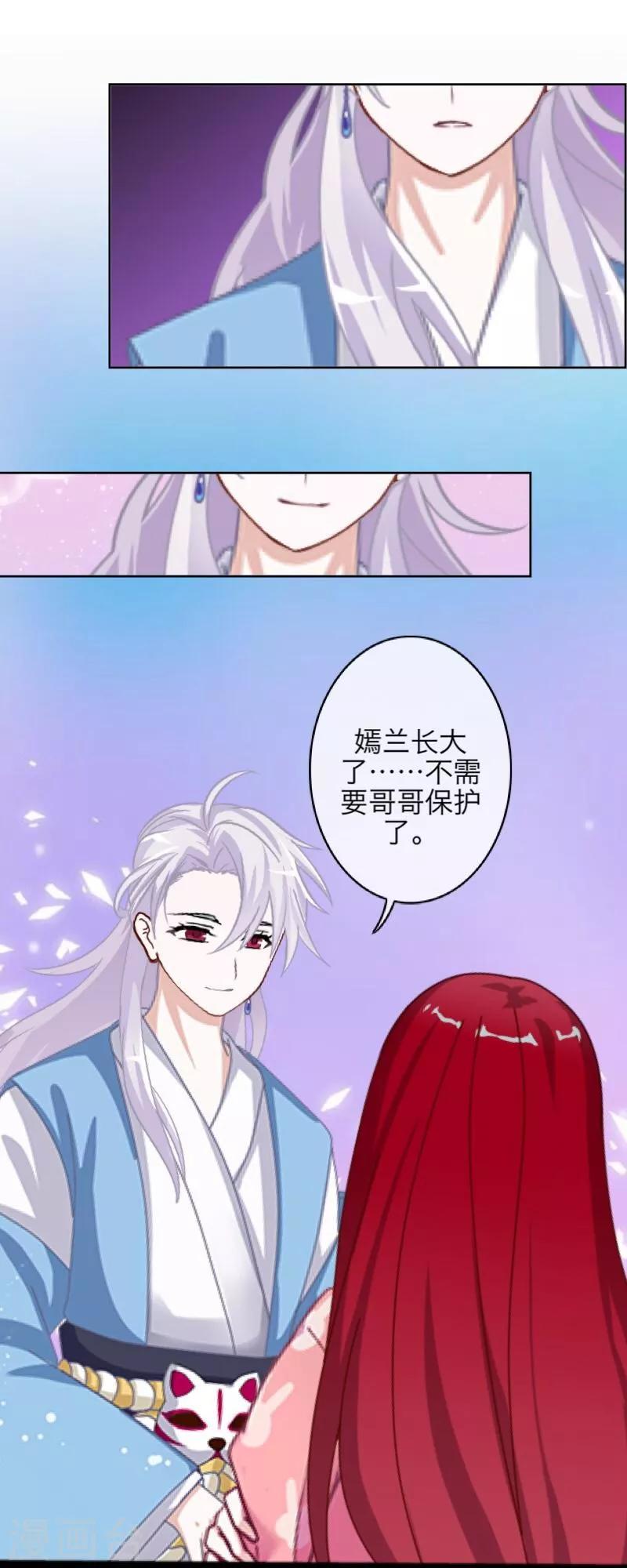 《九尾冥恋》第51话 玖后 第12页