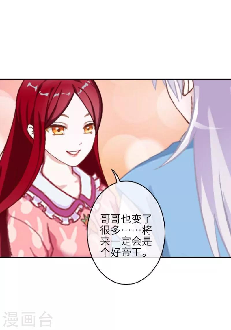 《九尾冥恋》第51话 玖后 第13页