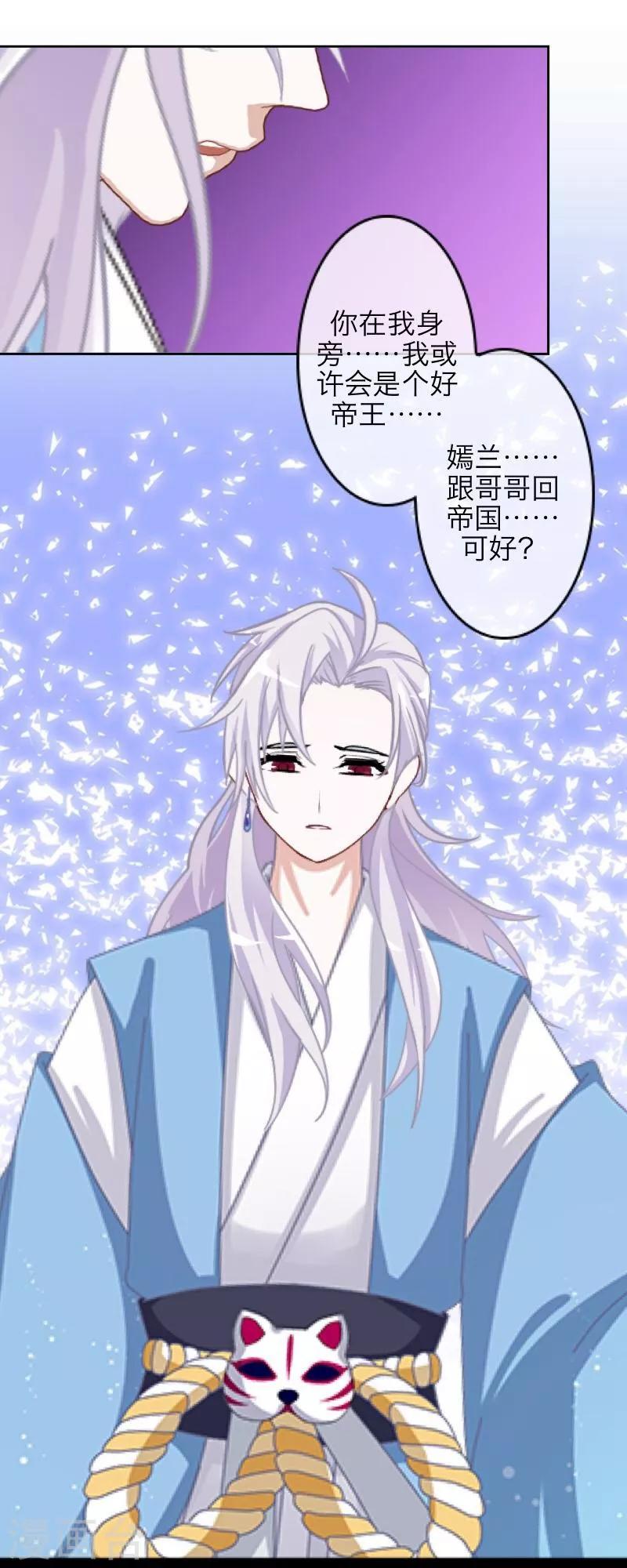 《九尾冥恋》第51话 玖后 第14页