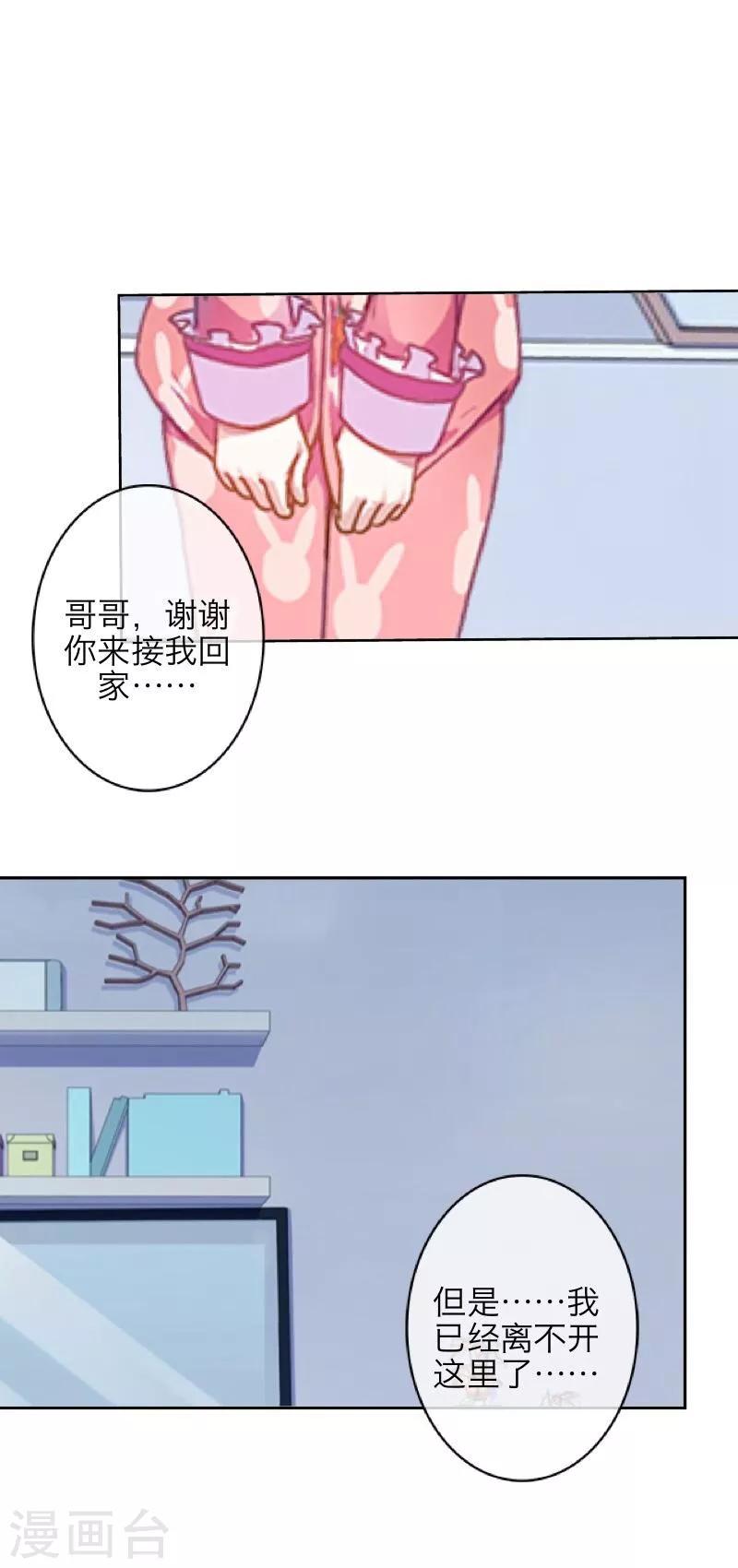 《九尾冥恋》第51话 玖后 第15页
