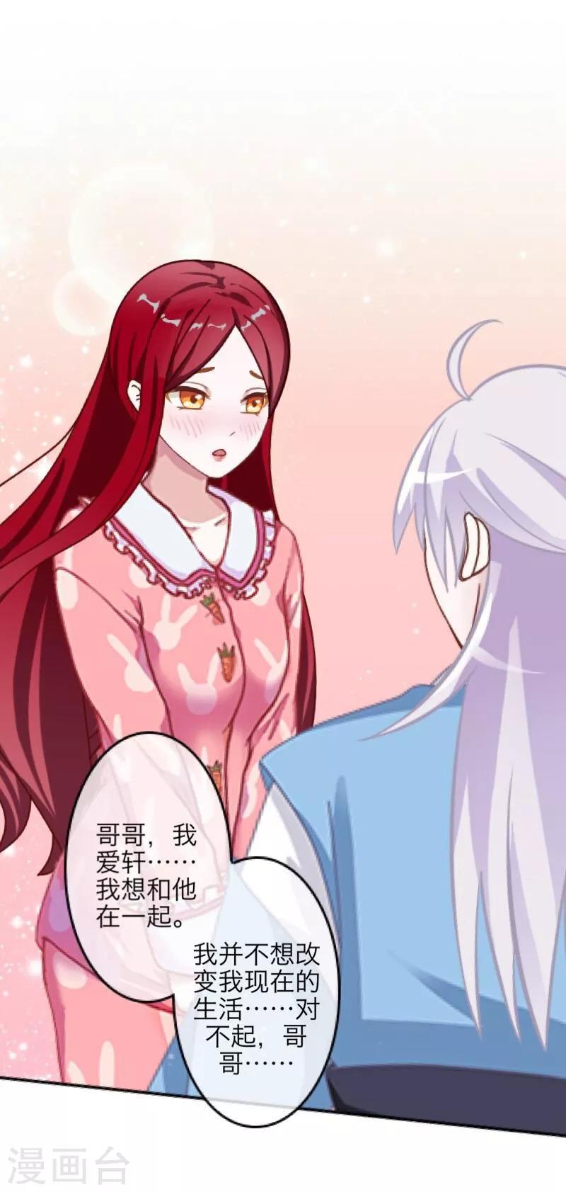 《九尾冥恋》第51话 玖后 第16页