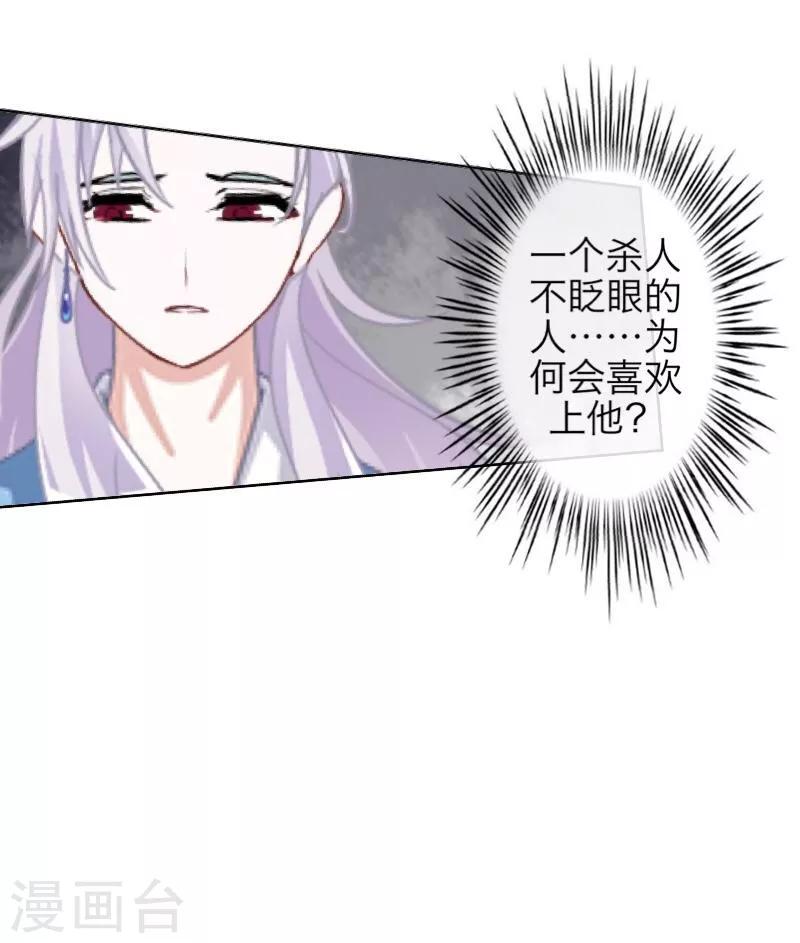《九尾冥恋》第51话 玖后 第17页