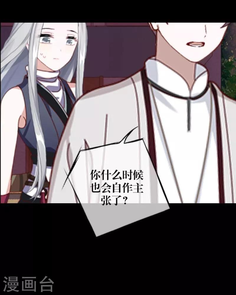 《九尾冥恋》第51话 玖后 第20页