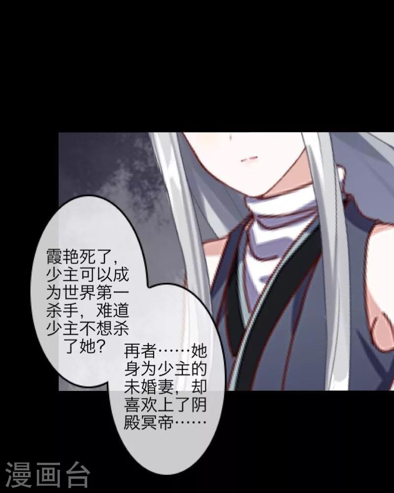 《九尾冥恋》第51话 玖后 第23页