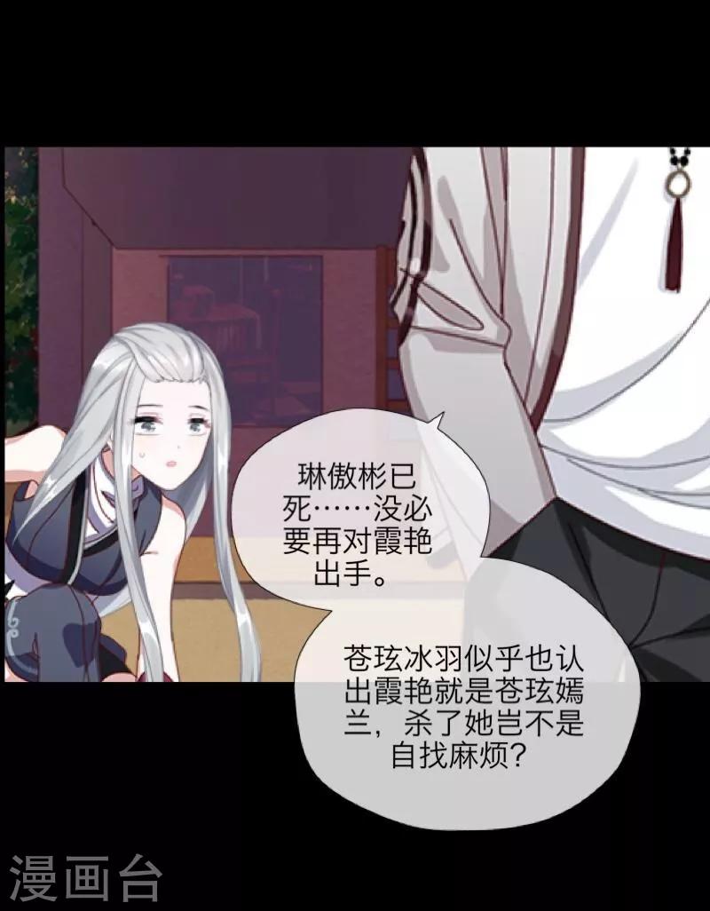 《九尾冥恋》第51话 玖后 第24页