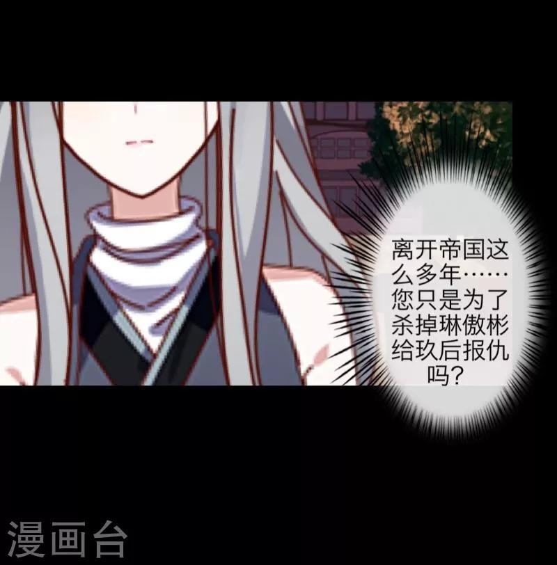 《九尾冥恋》第51话 玖后 第25页
