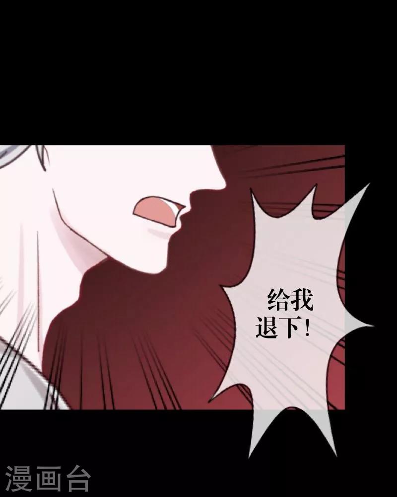 《九尾冥恋》第51话 玖后 第29页