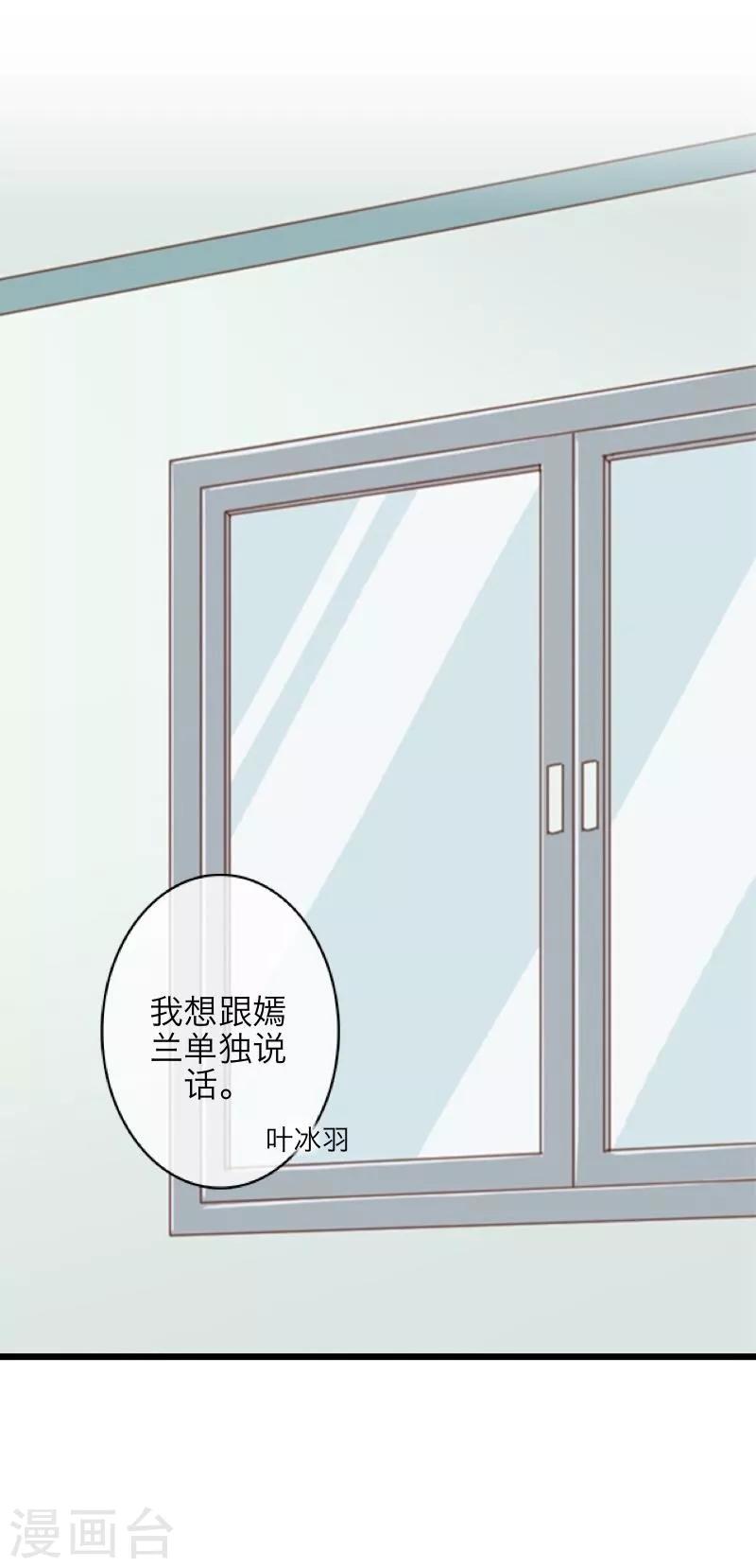 《九尾冥恋》第51话 玖后 第2页