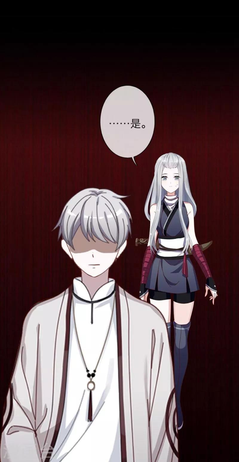 《九尾冥恋》第51话 玖后 第30页