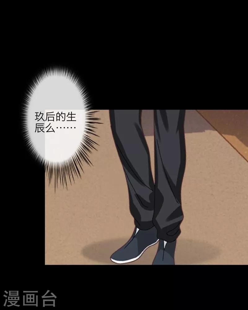 《九尾冥恋》第51话 玖后 第31页