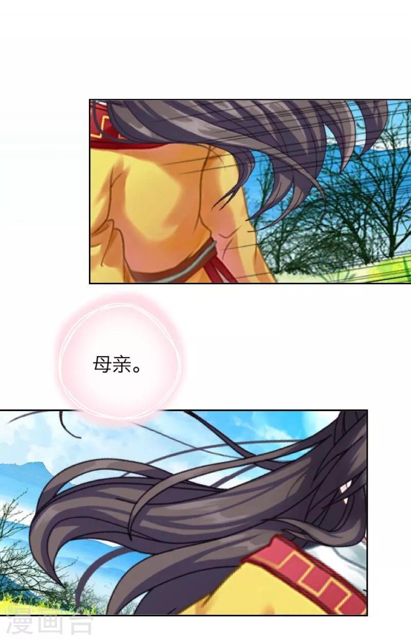 《九尾冥恋》第51话 玖后 第34页