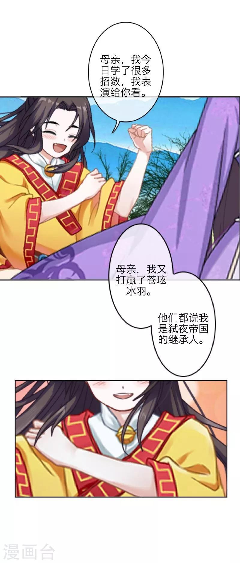 《九尾冥恋》第51话 玖后 第37页