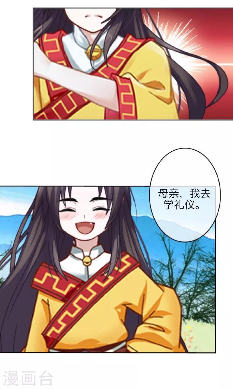 《九尾冥恋》第51话 玖后 第39页