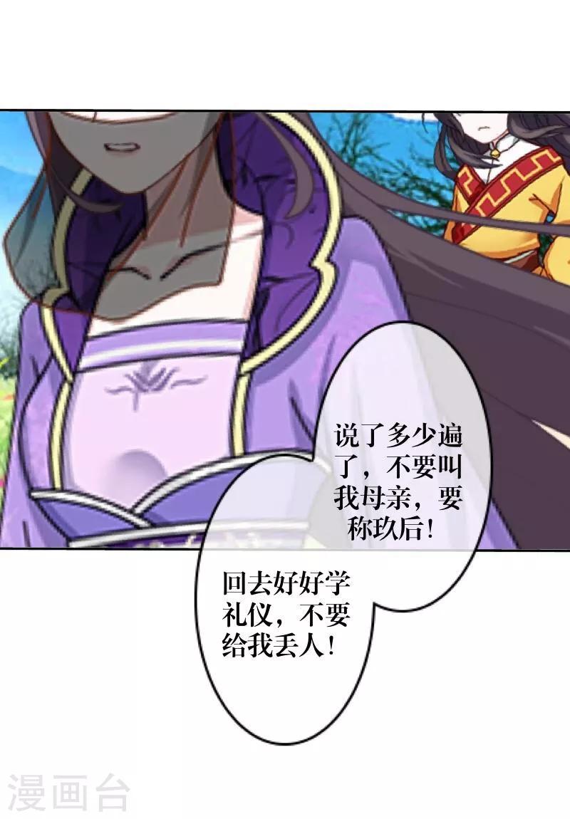 《九尾冥恋》第51话 玖后 第40页