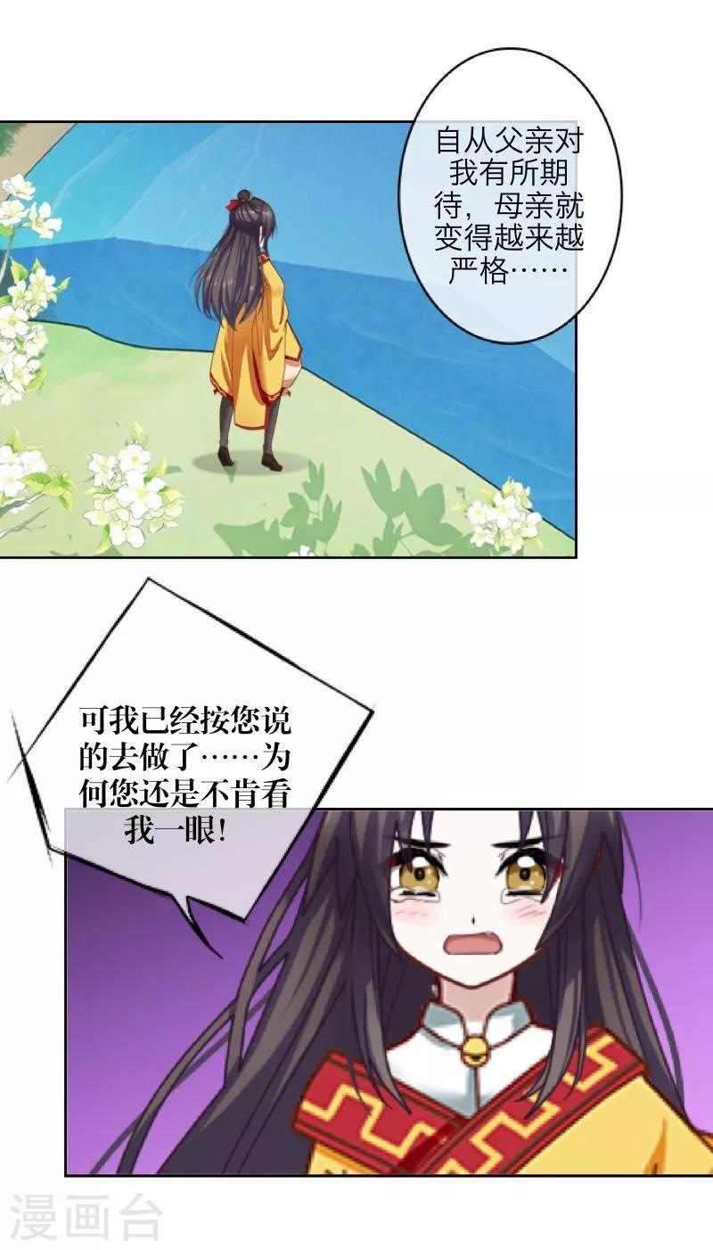 《九尾冥恋》第51话 玖后 第45页