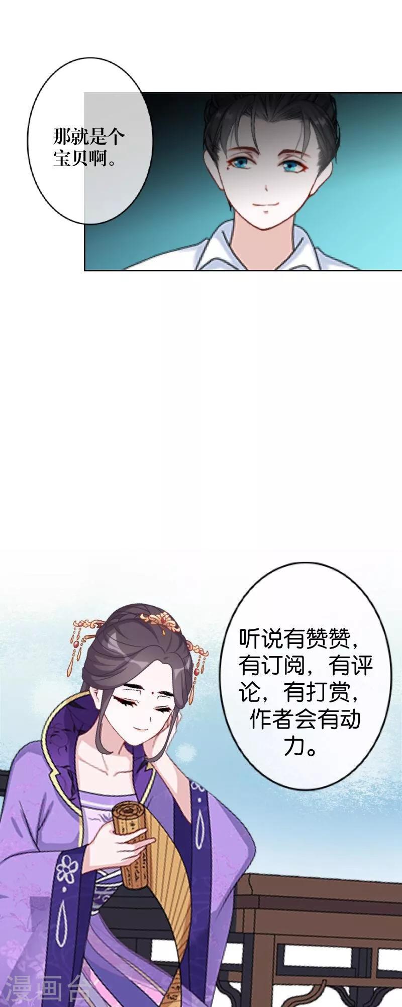 《九尾冥恋》第51话 玖后 第50页