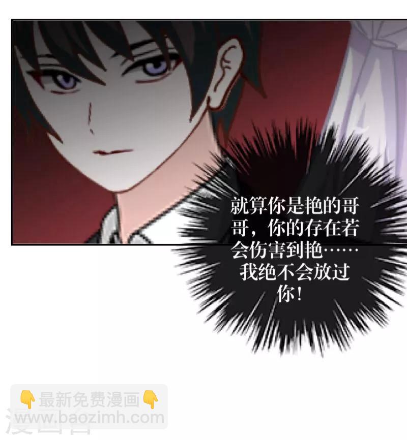 《九尾冥恋》第51话 玖后 第6页