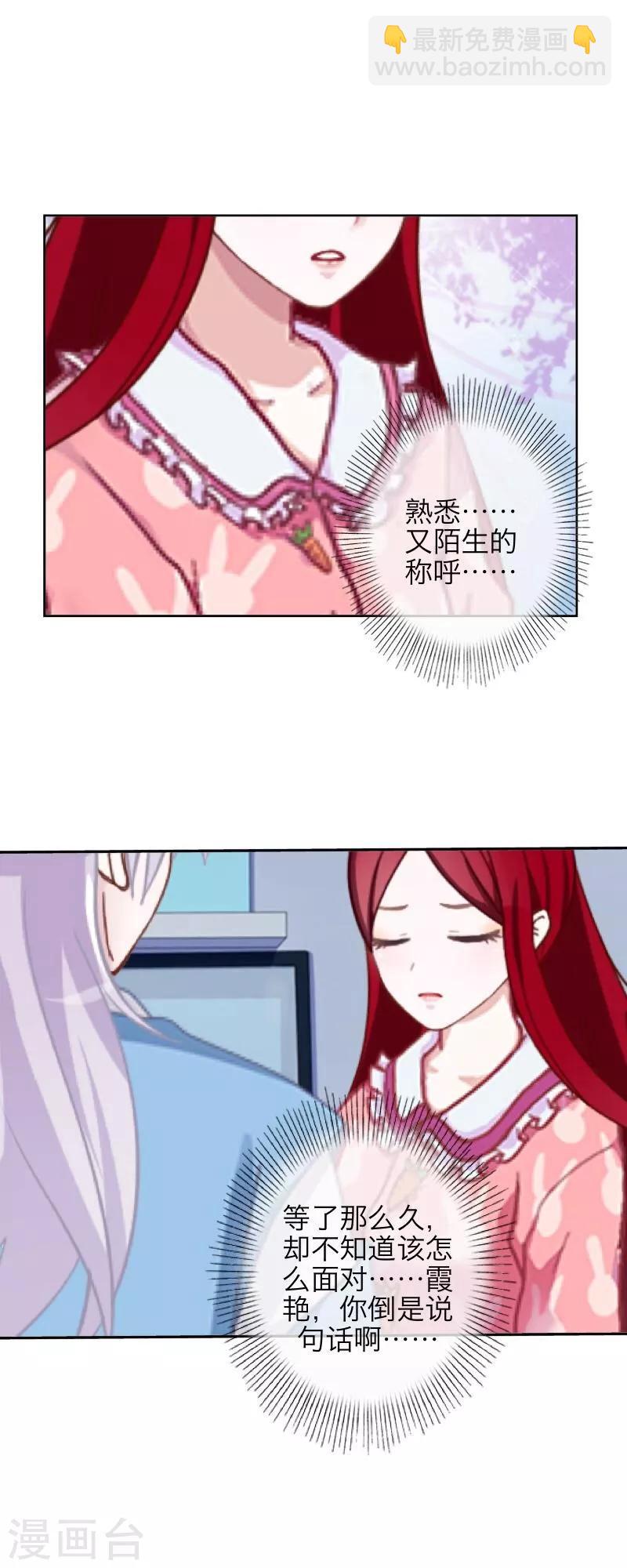 《九尾冥恋》第51话 玖后 第8页
