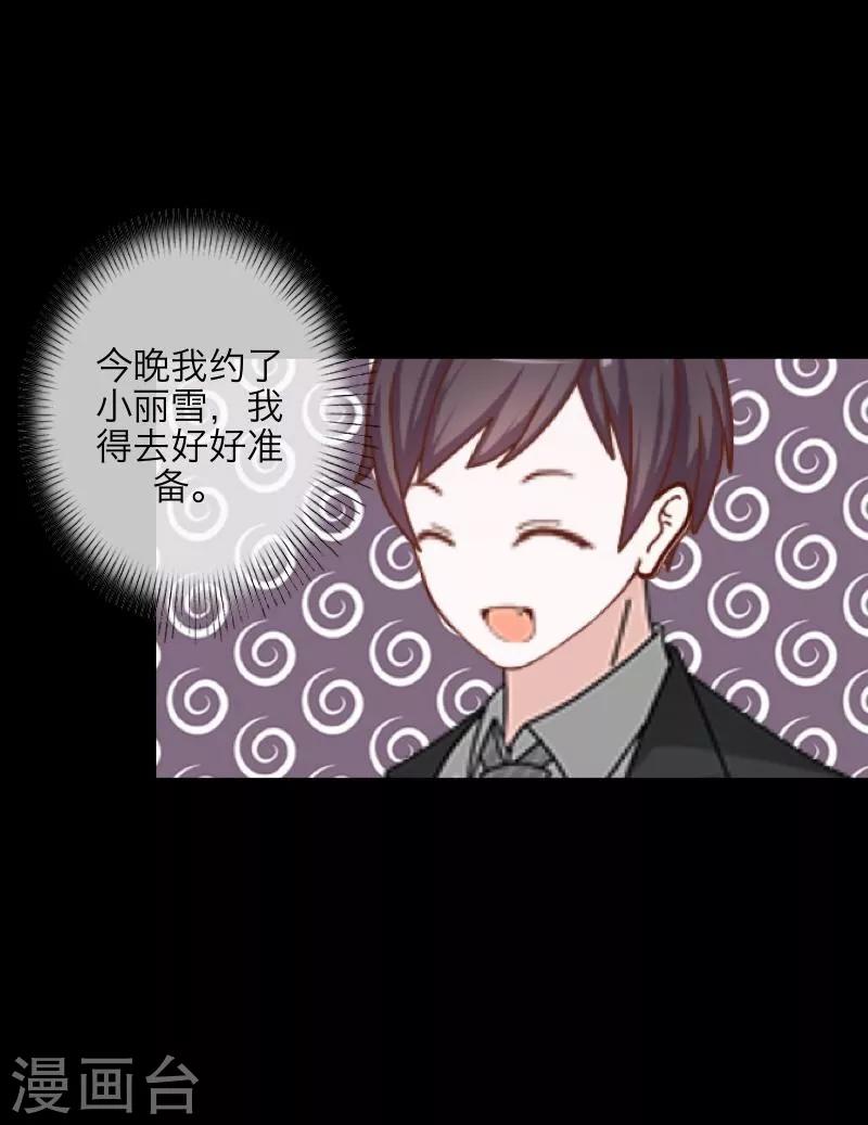 《九尾冥恋》第49话 危在旦夕 第10页