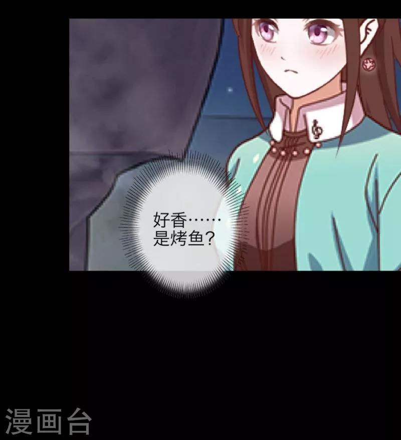 《九尾冥恋》第49话 危在旦夕 第13页