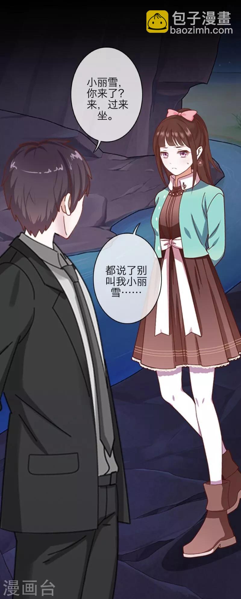 《九尾冥恋》第49话 危在旦夕 第14页