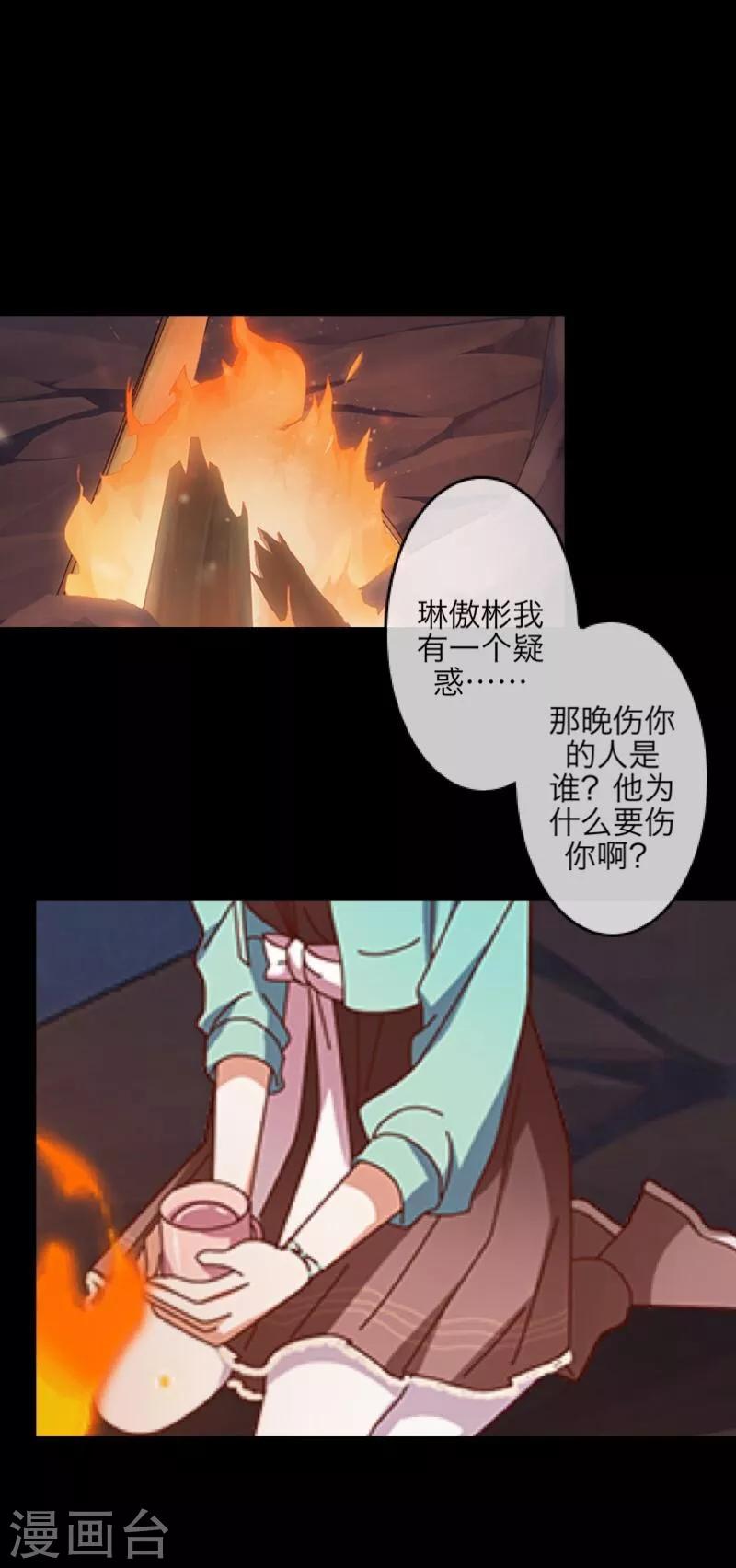 《九尾冥恋》第49话 危在旦夕 第15页