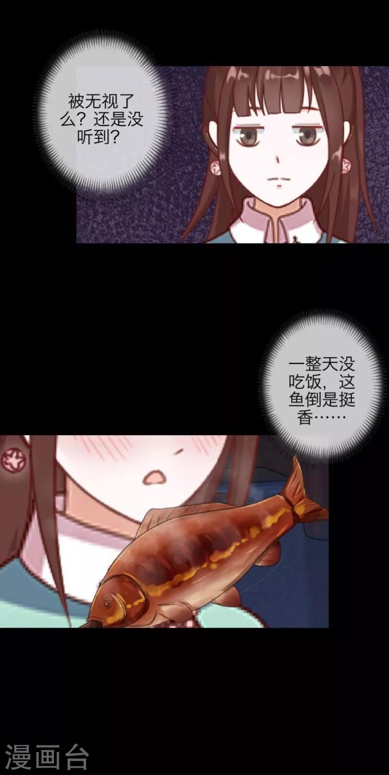 《九尾冥恋》第49话 危在旦夕 第17页