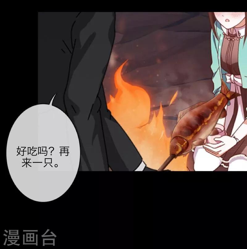 《九尾冥恋》第49话 危在旦夕 第18页