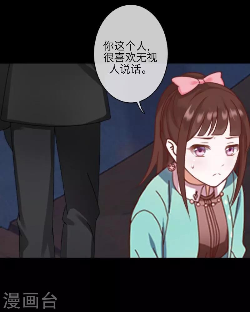 《九尾冥恋》第49话 危在旦夕 第22页