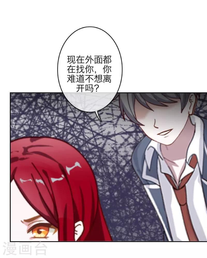 《九尾冥恋》第49话 危在旦夕 第25页