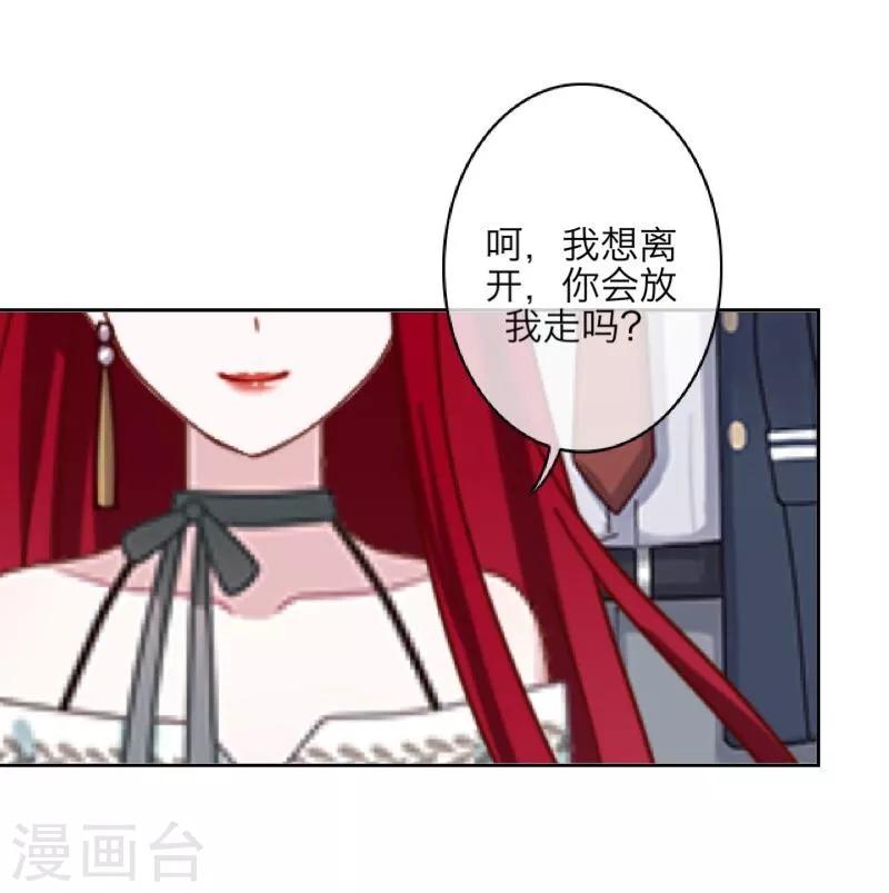 《九尾冥恋》第49话 危在旦夕 第26页