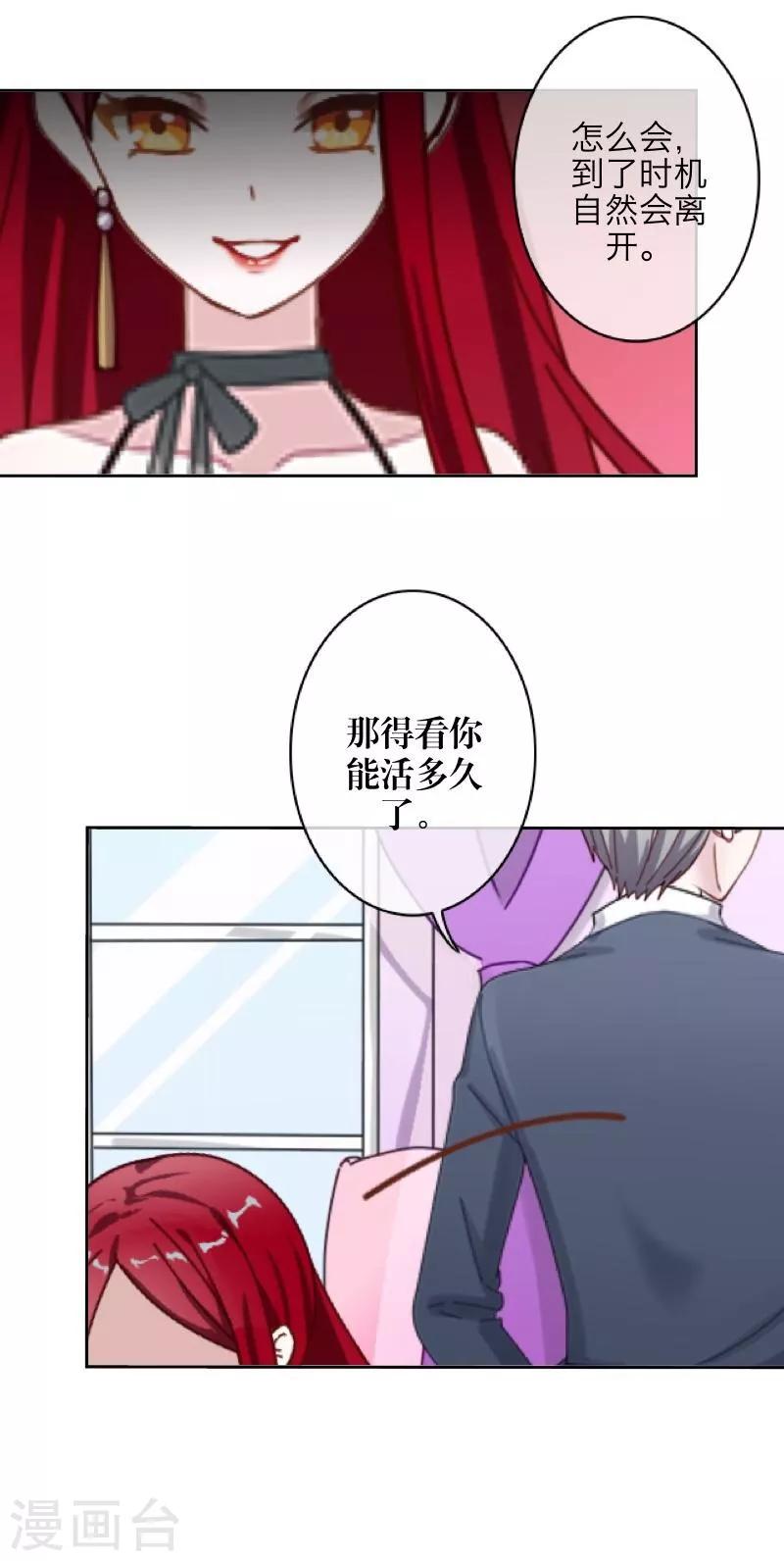 《九尾冥恋》第49话 危在旦夕 第28页