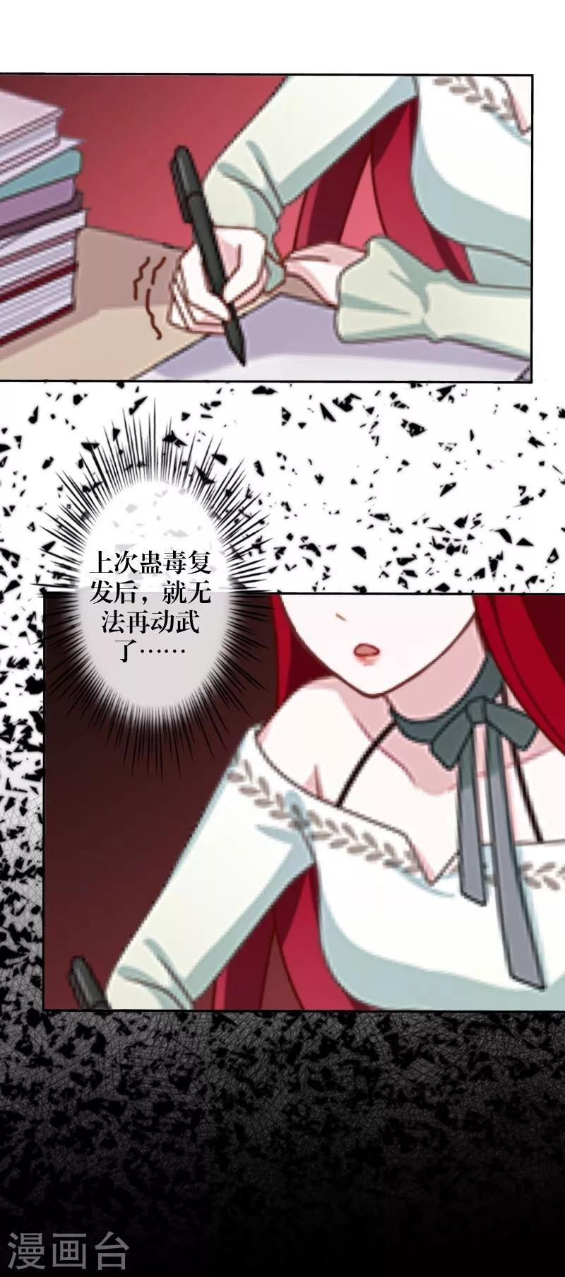 《九尾冥恋》第49话 危在旦夕 第29页