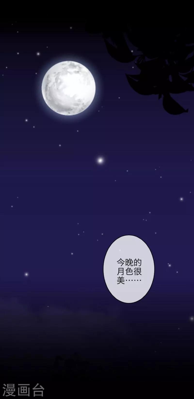 《九尾冥恋》第49话 危在旦夕 第2页