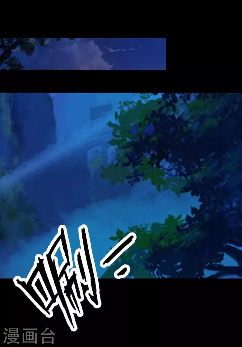 《九尾冥恋》第49话 危在旦夕 第30页