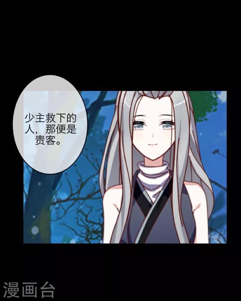 《九尾冥恋》第49话 危在旦夕 第34页
