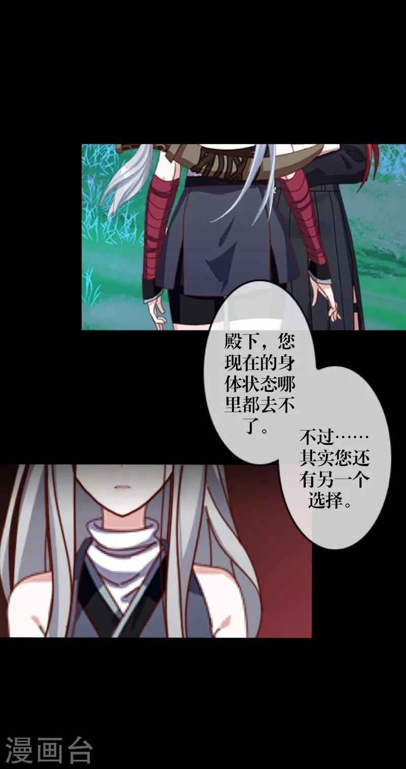 《九尾冥恋》第49话 危在旦夕 第36页
