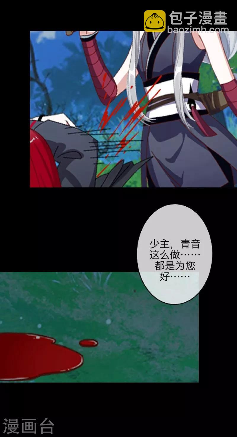 《九尾冥恋》第49话 危在旦夕 第39页