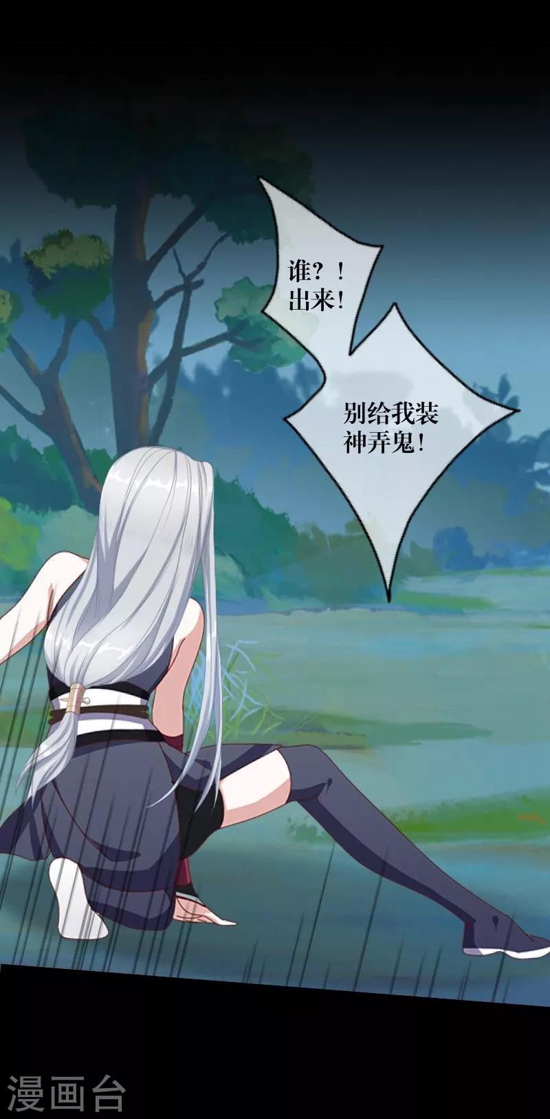 《九尾冥恋》第49话 危在旦夕 第41页